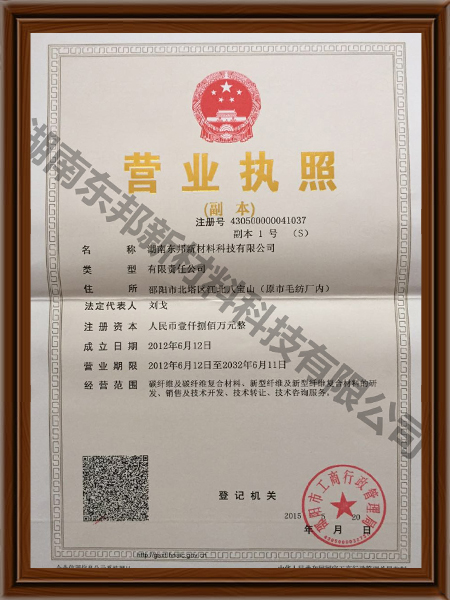 湖南東邦新材料科技有限公司,邵陽瀝青基碳纖維,邵陽短切纖維,邵陽固化氈筒